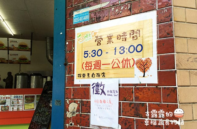 [桃園] 你的早餐美好嗎？得來素蔬食早午餐｜桃園自強店