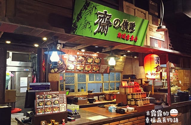 [新北] 齋之傳說 吃鐵板料理｜板橋大遠百 大食代 (已歇業