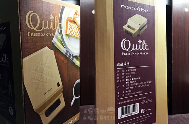 開箱｜日本麗克特 récolte Quilt 格子三明治機