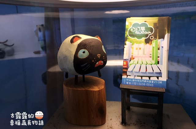 [新北] 白日夢Tea & Café 做個白日夢也要跑那麼遠｜石門