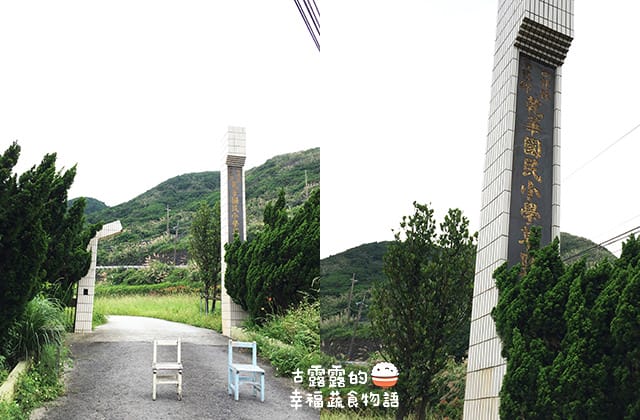 [新北] 白日夢Tea & Café 做個白日夢也要跑那麼遠｜石門