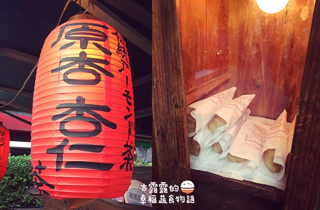 [台北/忠孝店] 原杏杏仁茶、奶酪及豆腐（遷移至新店面