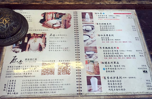 [台北/忠孝店] 原杏杏仁茶、奶酪及豆腐（遷移至新店面