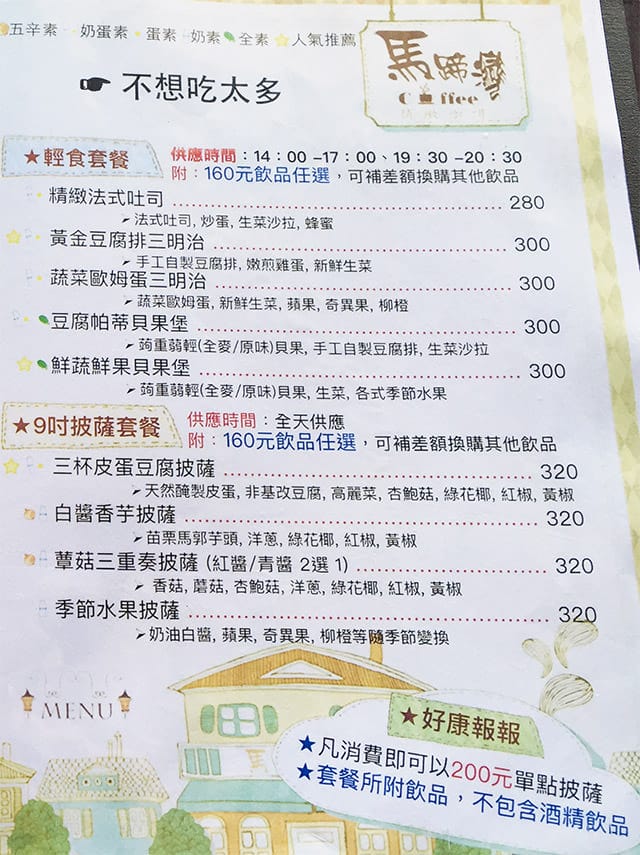 [新北] 馬蹄灣蔬食咖啡 (改貓踏浪) 海景餐廳 下午茶 Wifi ｜三芝淺水灣 (已歇業