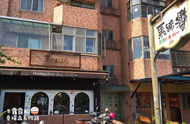 [新北] 馬蹄灣蔬食咖啡 (改貓踏浪) 海景餐廳 下午茶 Wifi ｜三芝淺水灣 (已歇業