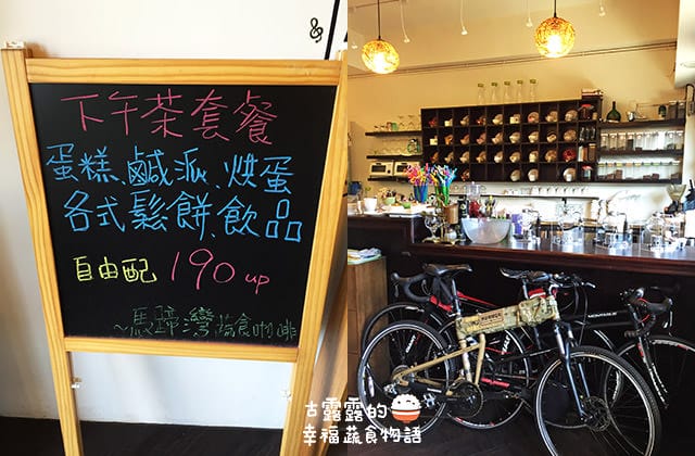 [新北] 馬蹄灣蔬食咖啡 (改貓踏浪) 海景餐廳 下午茶 Wifi ｜三芝淺水灣 (已歇業