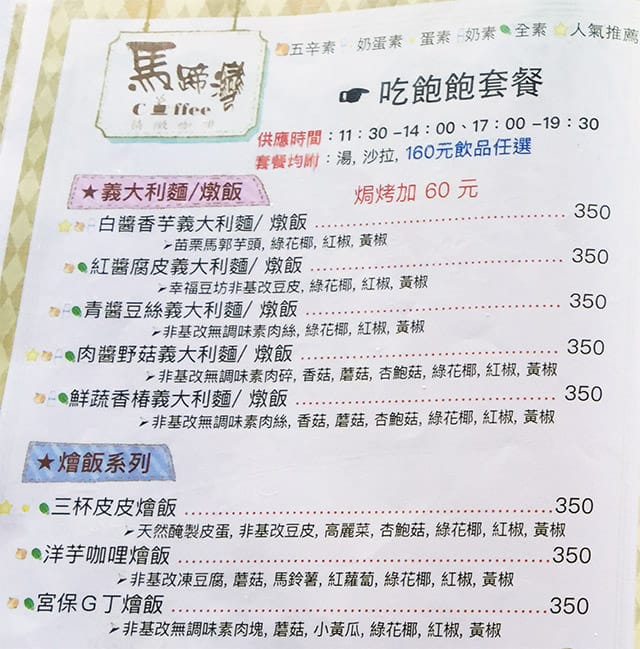 [新北] 馬蹄灣蔬食咖啡 (改貓踏浪) 海景餐廳 下午茶 Wifi ｜三芝淺水灣 (已歇業