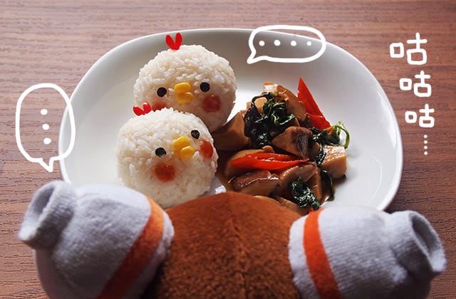 露露日常料理 ▌小雞過年 可愛造型飯糰30秒學會｜三杯杏鮑菇｜影音