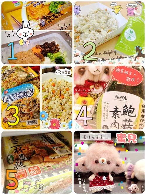 便利商店素食大集合》7-11 全家 萊爾富 日本LAWSON｜素食