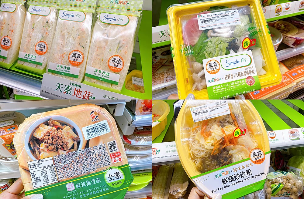 便利商店素食大集合》7-11 全家 萊爾富 日本LAWSON｜素食