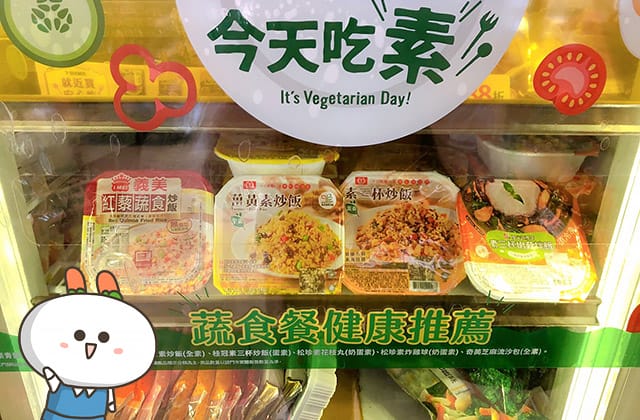 便利商店素食大集合》7-11 全家 萊爾富 日本LAWSON｜素食