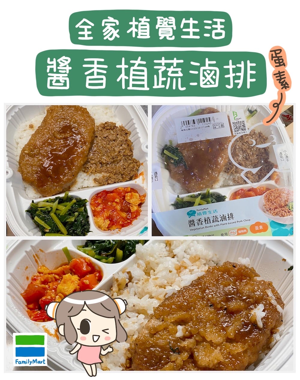 便利商店素食大集合》7-11 全家 萊爾富 日本LAWSON｜素食