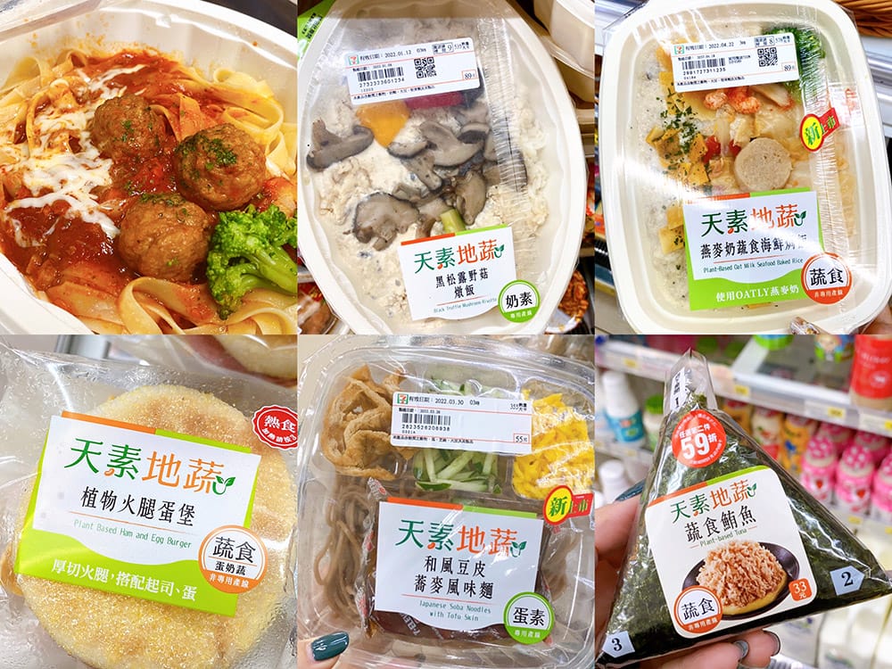 便利商店素食大集合》7-11 全家 萊爾富 日本LAWSON｜素食
