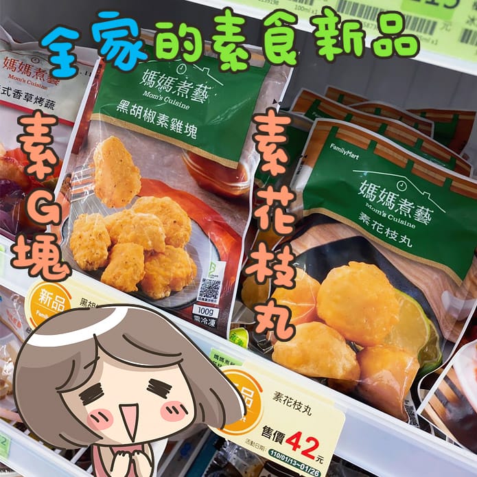 便利商店素食大集合》7-11 全家 萊爾富 日本LAWSON｜素食