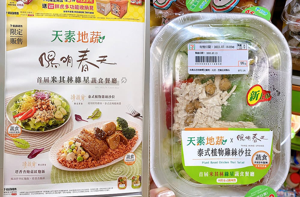 便利商店素食大集合》7-11 全家 萊爾富 日本LAWSON｜素食