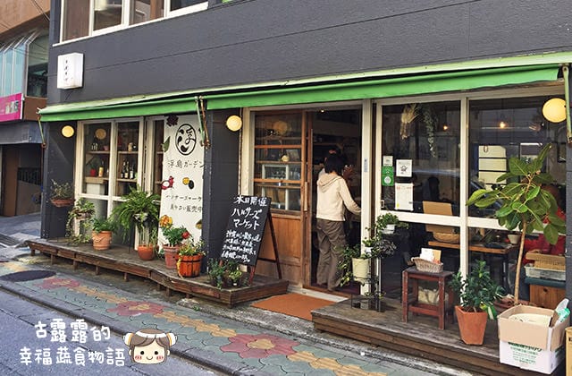 [日本沖繩] 浮島ガーデン 有機 自然食｜沖繩那霸市 國際通