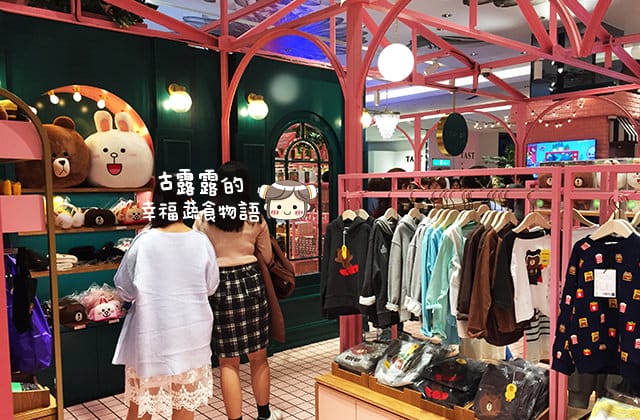 [台北] LINE FRIENDS Cafe 熊美咖啡廳｜LINE主題咖啡 信義新光三越 (影音