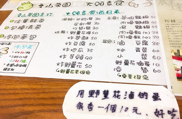 [新北] 文山茶園 大頭素食｜野薑花捲 苦茶油麵線 冷泡茶｜坪林區