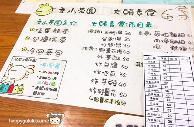 [新北] 文山茶園 大頭素食｜野薑花捲 苦茶油麵線 冷泡茶｜坪林區