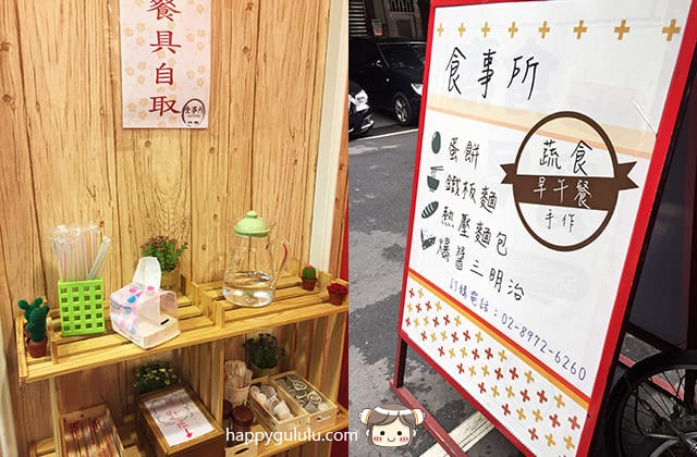 [新北] 食事所．手做蔬食．早餐｜愛上早晨的美好食光 (改為方便素