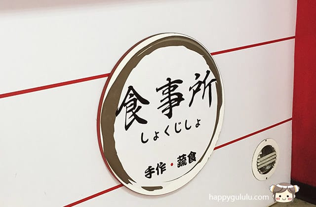 [新北] 食事所．手做蔬食．早餐｜愛上早晨的美好食光 (改為方便素