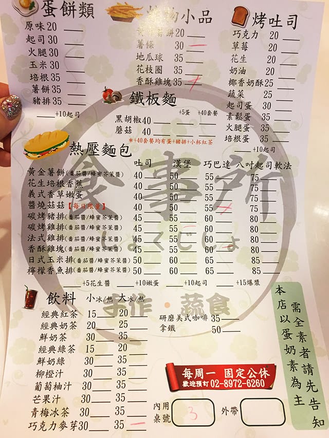 [新北] 食事所．手做蔬食．早餐｜愛上早晨的美好食光 (改為方便素
