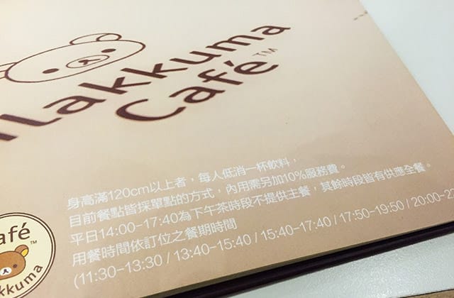 [台北] Rilakkuma Cafe 拉拉熊咖啡廳｜賣萌裝可愛 超夯主題餐廳