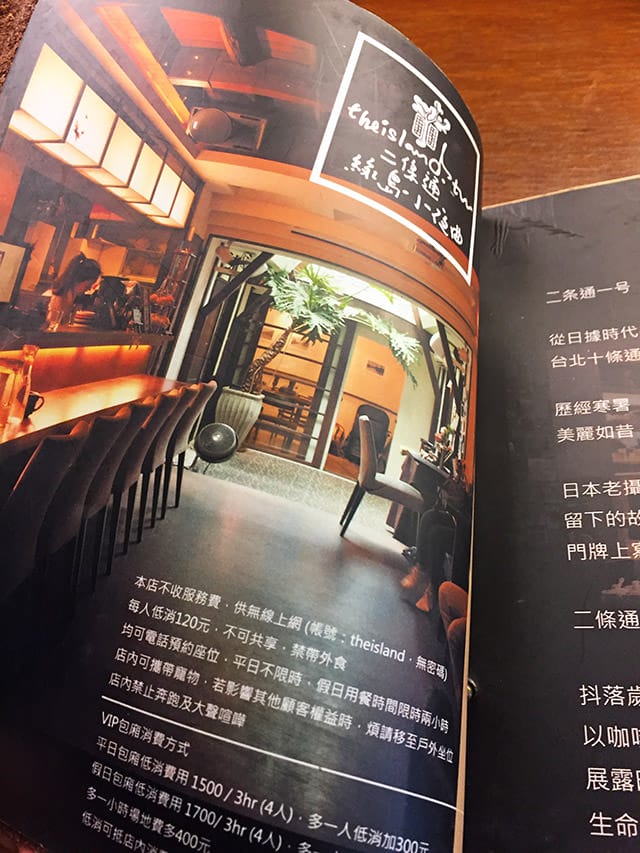 [台北] 二條通．綠島小夜曲｜日據時代老屋咖啡廳 有wifi