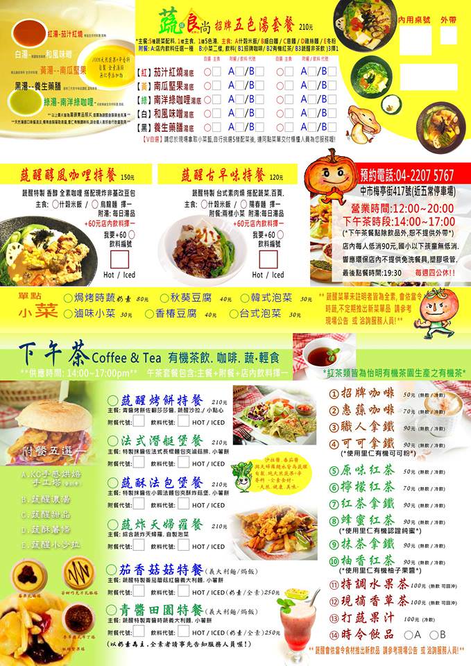 [台中] 蔬醒食尚｜下午茶與蔬.輕食餐廳 北區