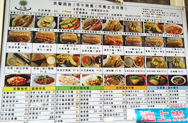 [桃園] 美馨蔬食茶坊｜早午餐 冰品 另有銘傳店