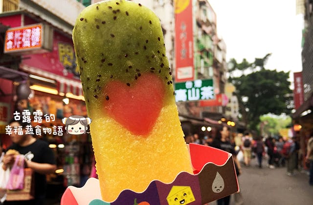 [新北] ICE CANDY 鮮果手作｜淡水老街 手工水果冰棒 (影音