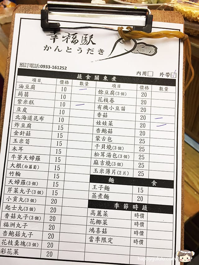 [新北] 幸福駅｜日式蔬食關東煮 蘆洲 (已歇業