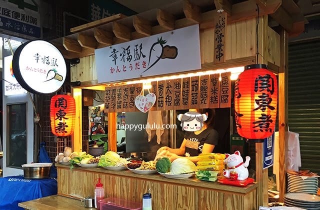 [新北] 幸福駅｜日式蔬食關東煮 蘆洲 (已歇業