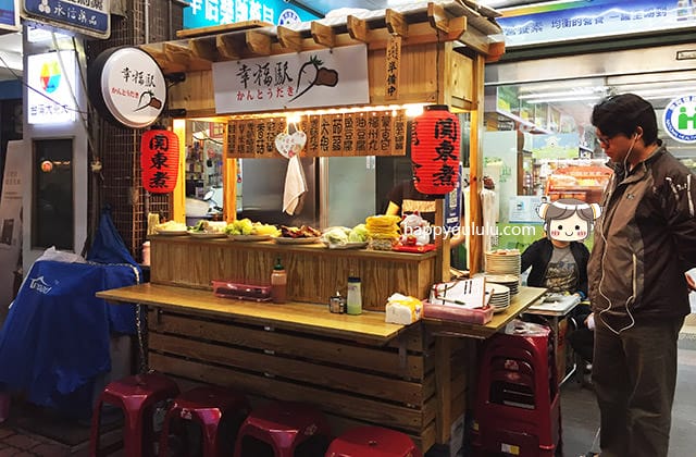 [新北] 幸福駅｜日式蔬食關東煮 蘆洲 (已歇業