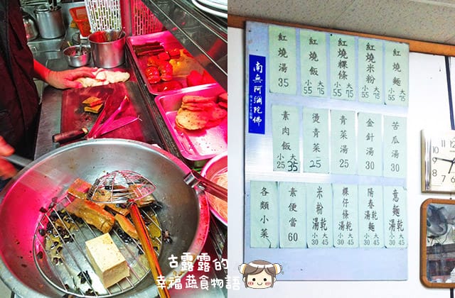 [新北] 素食紅燒麵｜新莊化成路 素食銅板小吃