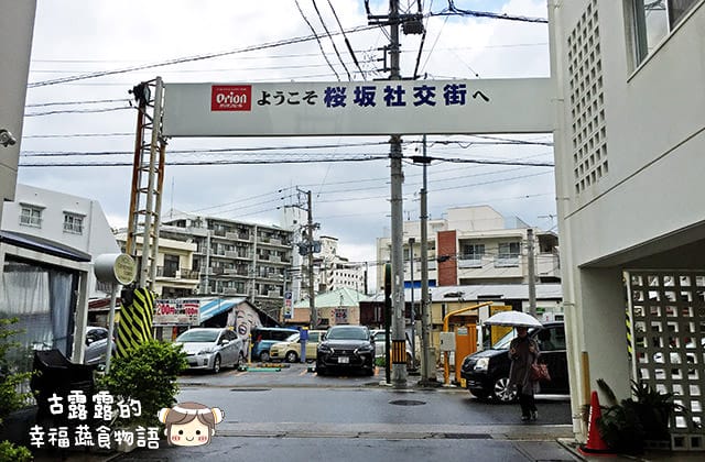 [日本沖繩] 金壺食堂 台灣素食料理｜沖繩那霸市 近國際通