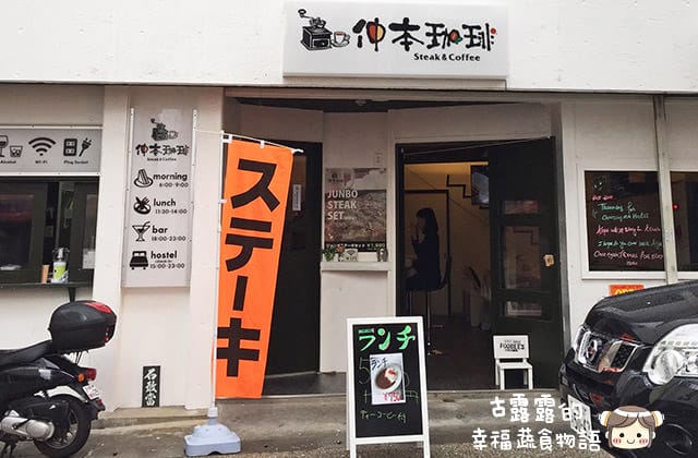 [日本沖繩] 金壺食堂 台灣素食料理｜沖繩那霸市 近國際通