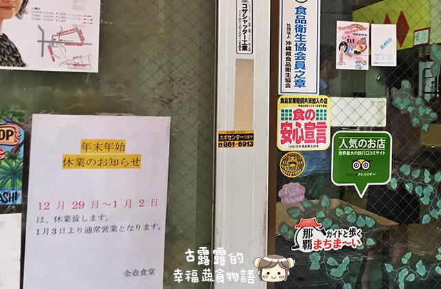 [日本沖繩] 金壺食堂 台灣素食料理｜沖繩那霸市 近國際通