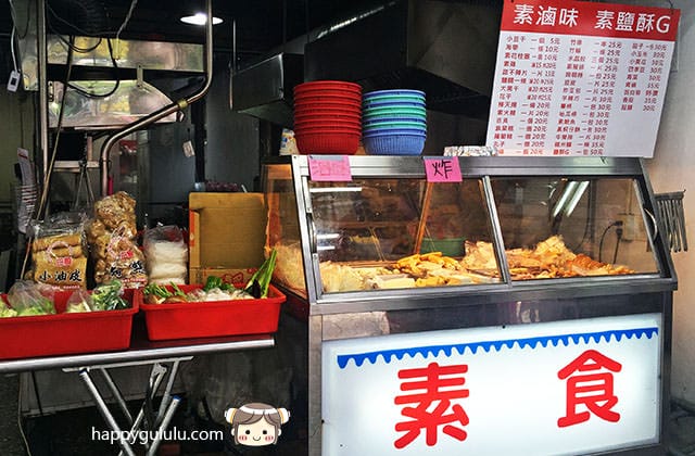 [台北] 中正356｜素食滷味 鹽酥G 飯麵｜士林區 (已歇業