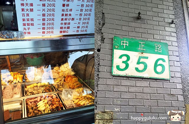 [台北] 中正356｜素食滷味 鹽酥G 飯麵｜士林區 (已歇業