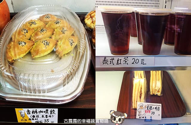 [新北] 慶香園｜奶素 蛋奶素 西點麵包店 (已歇業