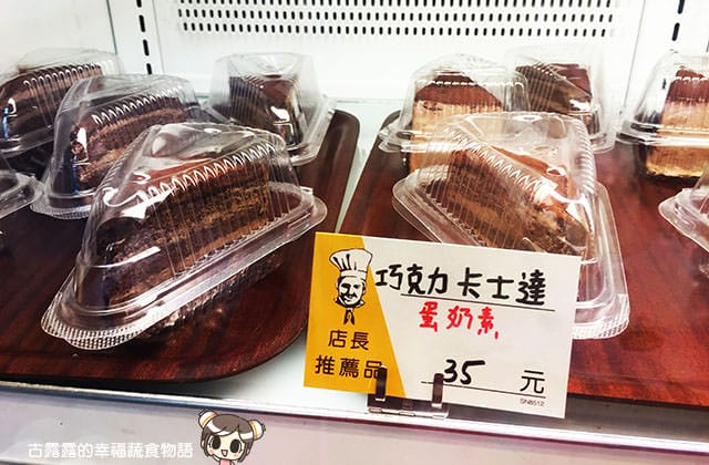 [新北] 慶香園｜奶素 蛋奶素 西點麵包店 (已歇業