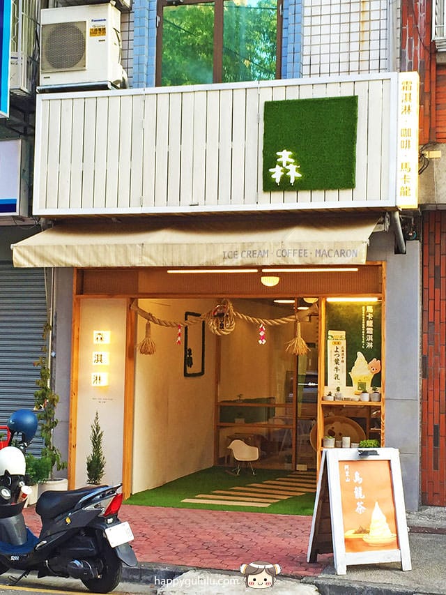 [台中] 森淇淋｜動物馬卡龍 霜淇淋 甜點華麗不甜膩