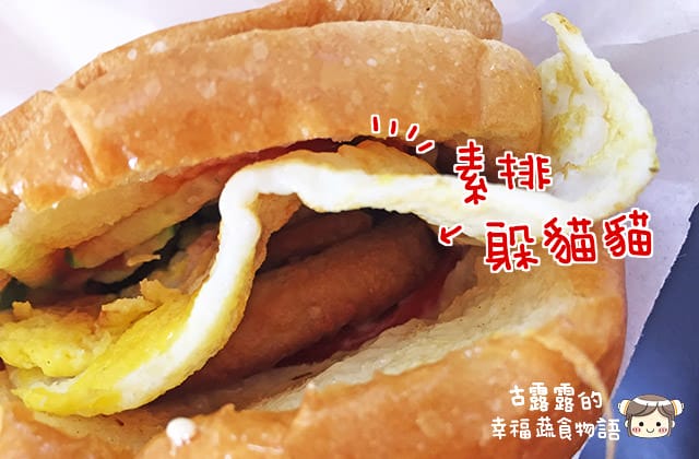 [新北] 美津素食漢堡｜早午餐 新莊區