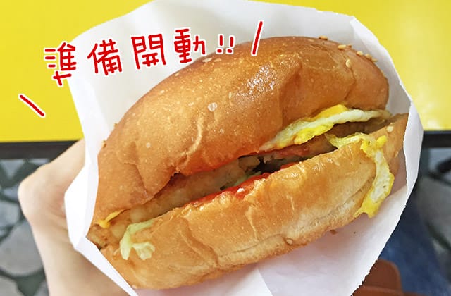[新北] 美津素食漢堡｜早午餐 新莊區