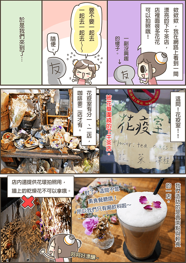 [台北] 花疫室｜女孩拍照的秘密基地！乾燥花咖啡廳 IG熱門打卡文青小店（已歇業