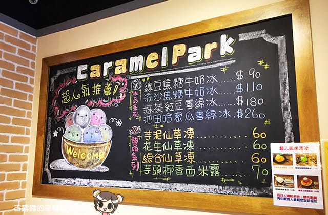[新北] 焦糖公園．超浮誇的水果冰店｜蘆洲光華店 (已歇業