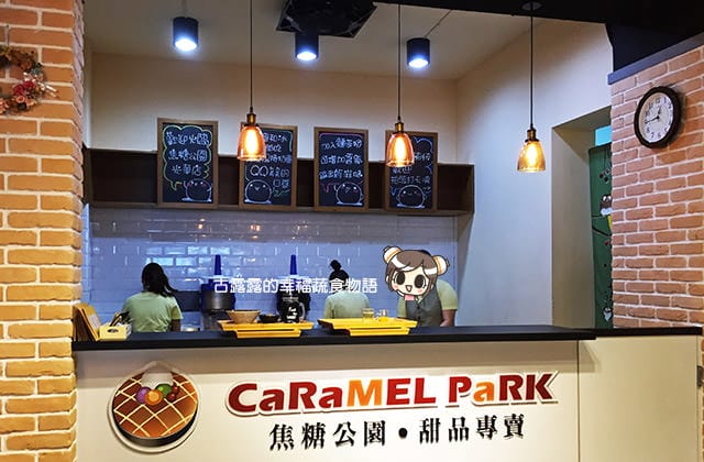 [新北] 焦糖公園．超浮誇的水果冰店｜蘆洲光華店 (已歇業