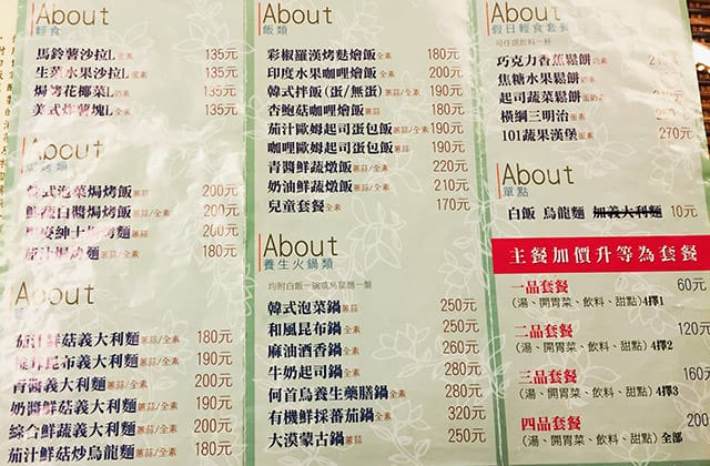 [新北] 唐果蔬食料理｜中西日 異國料理手牽手 淡水美食 (已歇業