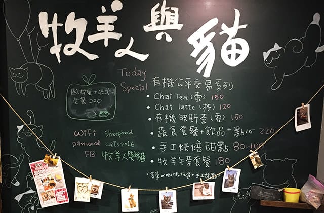 [台北] 牧羊人與貓 Miracles continue｜咖啡蔬食 貓旅館 中途之家 (已無供餐